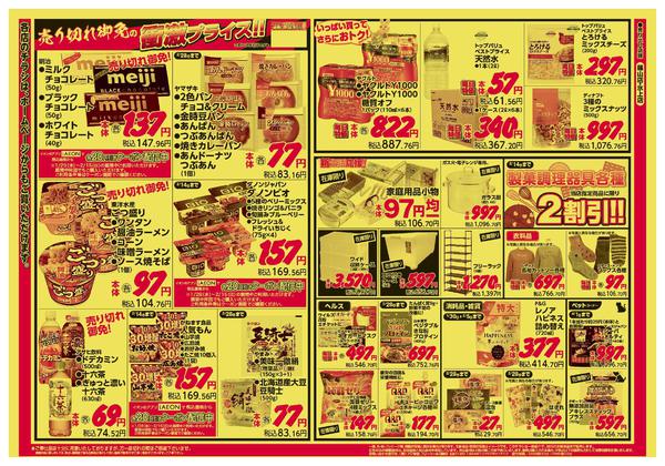 2026年1月30日〜2月1日まで-2