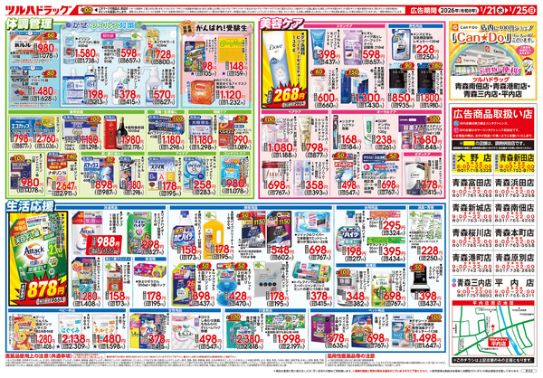 1/21号 家計応援セール1月21日～1月25日-2