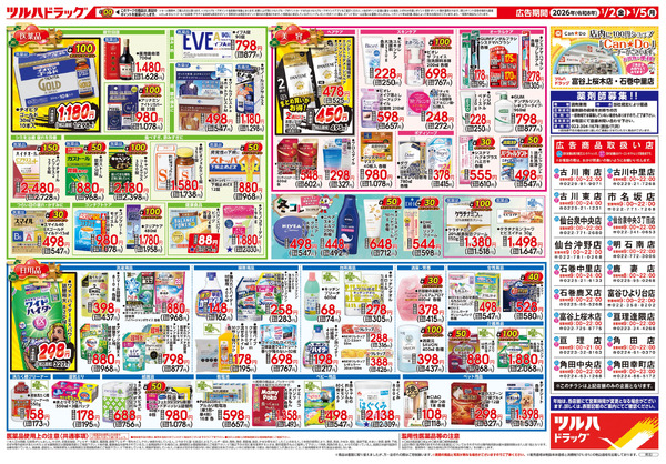 1/2号 2026初売り1月2日～1月5日new-2