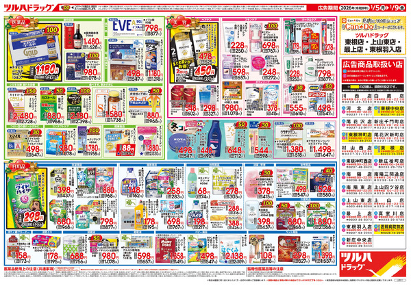1/5号 2026新春大市1月5日～1月9日-2