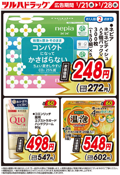 お買い得商品!1月21日～1月28日new-1