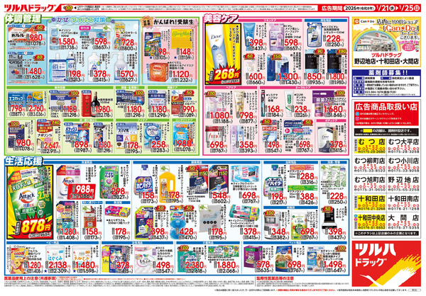 1/21号 家計応援セール1月21日～1月25日-2