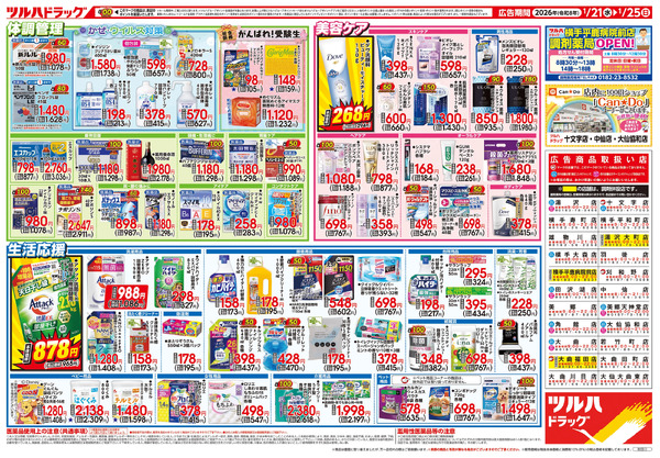 1/21号 家計応援セール1月21日～1月25日-2