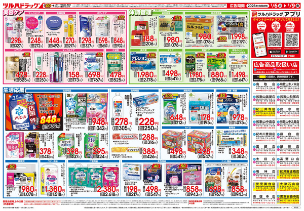 1/6号 2026 新春大市1月6日～1月9日-2