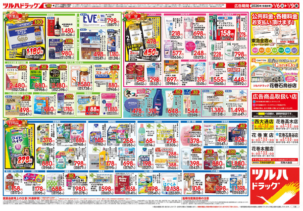 1/6号 2026新春大市1月6日～1月9日-2