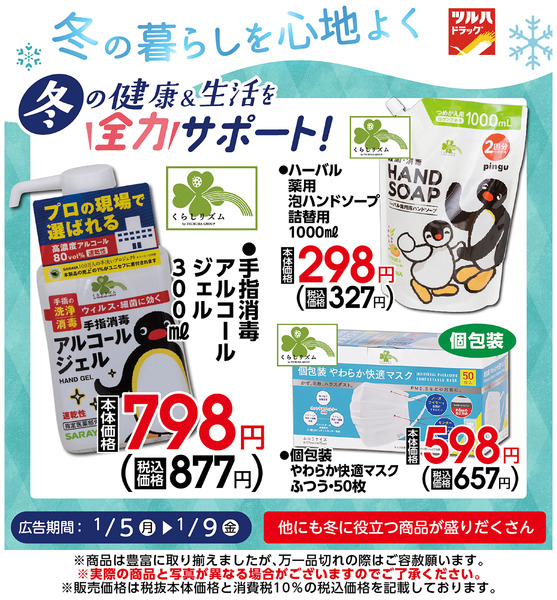お買い得商品!1月8日～1月9日new-1