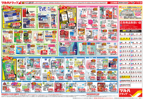 1/7号 2026新春大市1月7日～1月11日new-2