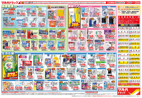 1/21号 家計応援セール1月21日～1月25日-2