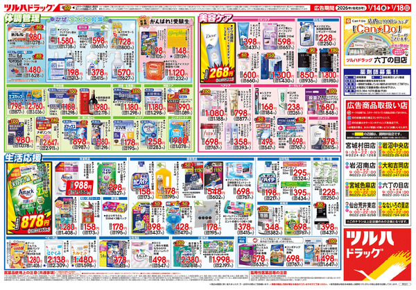 1/14号 家計応援セール1月14日～1月18日-2