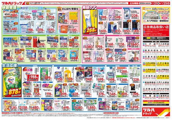 1/21号 家計応援セール1月21日～1月25日-2