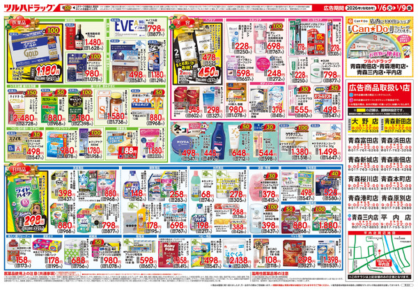1/6号 2026新春大市1月6日～1月9日new-2