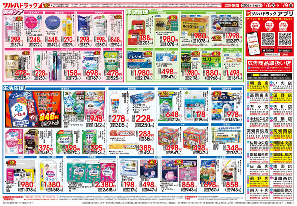 1/6号 2026 新春大市1月6日～1月9日-2