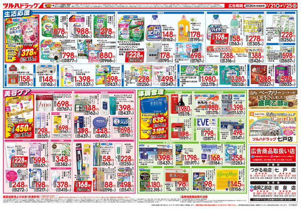 1/21号 ツルハドラッグ ダイナマイトSALE!1月21日～1月25日-2