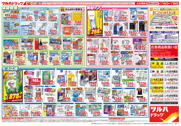 1/14号 家計応援セール1月14日～1月18日new-2