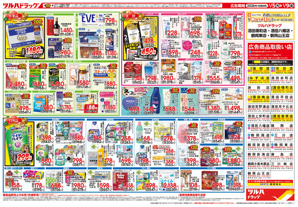 1/5号 2026新春大市1月5日～1月9日new-2