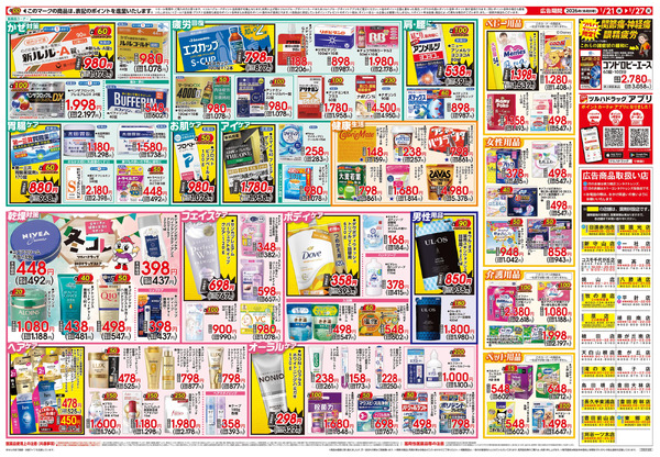 1/21号 快適生活応援セール1月21日～1月27日-2