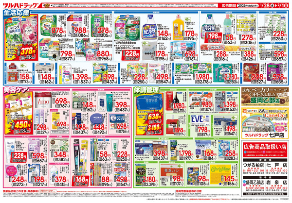 1/28号 ツルハドラッグ ダイナマイトSALE!1月28日～2月1日-2