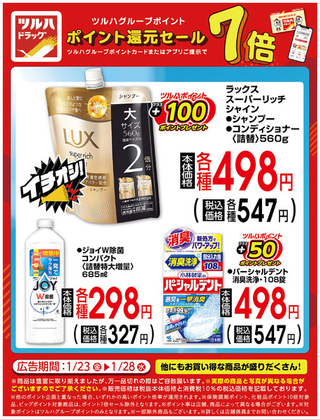 お買い得商品!1月25日～1月28日new-2