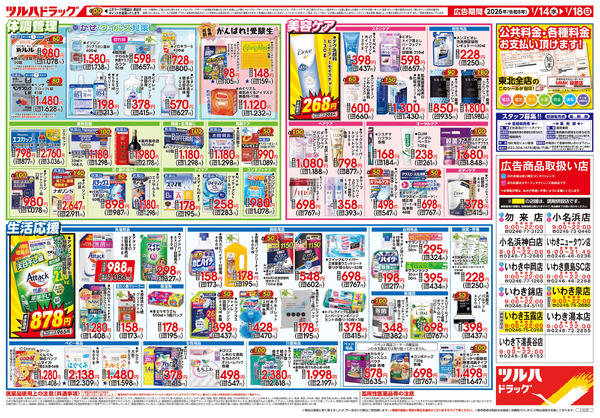 1/14号 家計応援セール1月14日～1月18日new-2