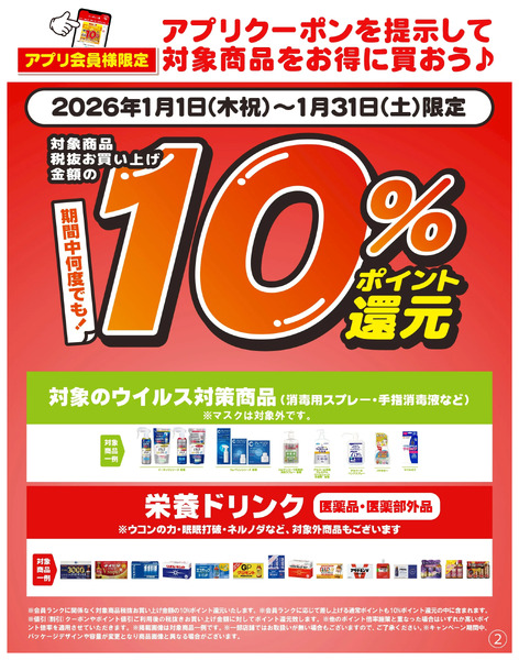 1/1~31 ツルハ アプリクーポン1月1日～1月31日new-1