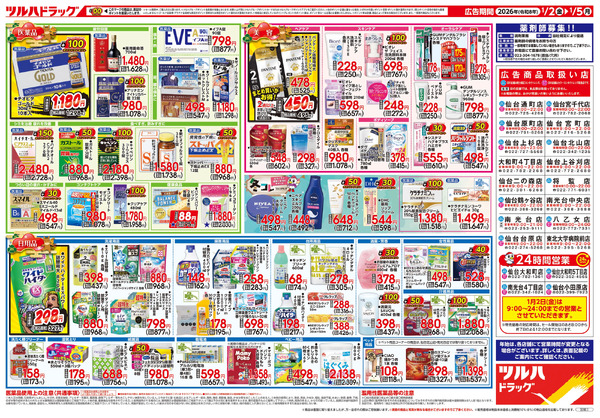 1/2号 2026初売り1月2日～1月5日new-2