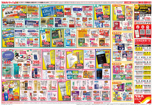 1/21号 快適生活応援セール1月21日～1月27日-2