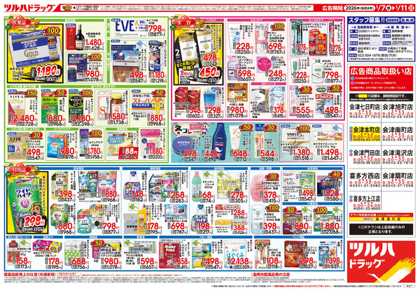 1/7号 2026新春大市1月7日～1月11日-2