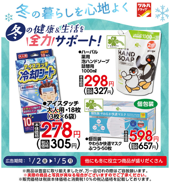 お買い得商品!1月2日～1月5日new-1