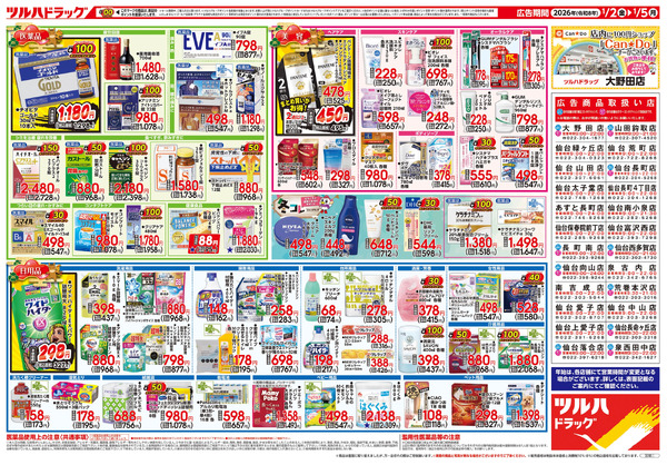 1/2号 2026初売り1月2日～1月5日new-2