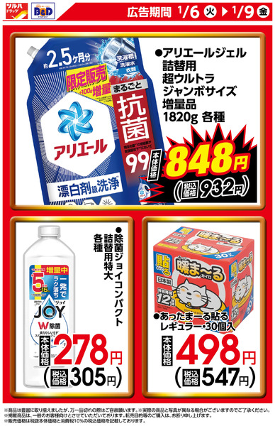 限定のお買い得商品!1月6日～1月9日new-1