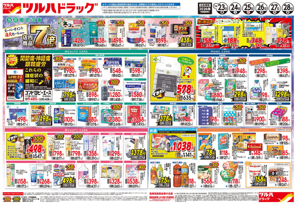 1/23号 ポイント7倍還元セール ※一部店舗では商品のお取り扱いのない場合がございます。1月23日～1月28日new-1