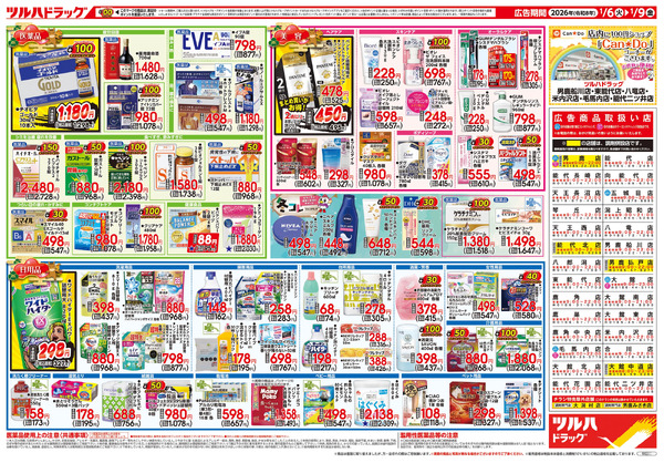 1/6号 2026新春大市1月6日～1月9日-2