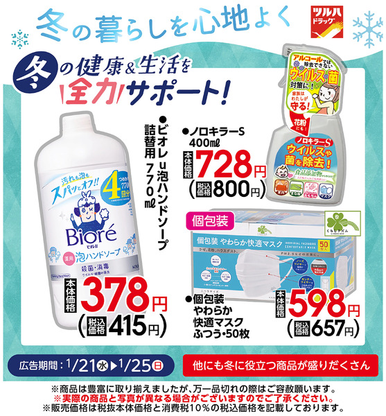 お買い得商品!1月24日～1月25日new-1