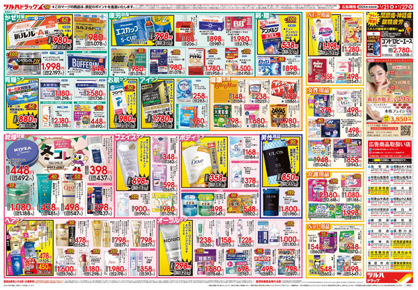 1/21号 快適生活応援セール1月21日～1月27日-2