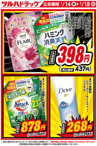 お買い得商品!1月14日～1月18日new-1