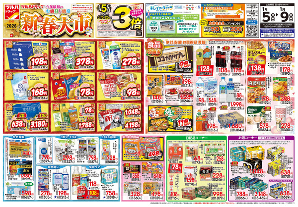 1/5号 2026新春大市1月5日～1月9日new-1