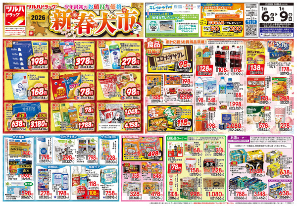 1/6号 2026新春大市1月6日～1月9日new-1