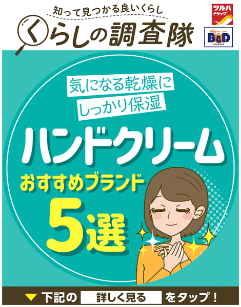 気になる乾燥にしっかり保湿 ハンドクリームおすすめブランド5選1月11日～1月11日new-1
