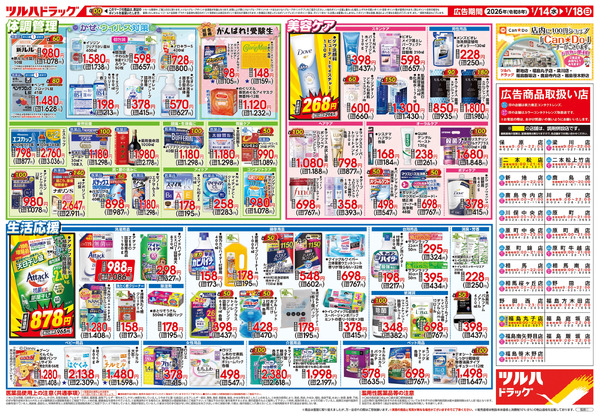 1/14号 家計応援セール1月14日～1月18日-2