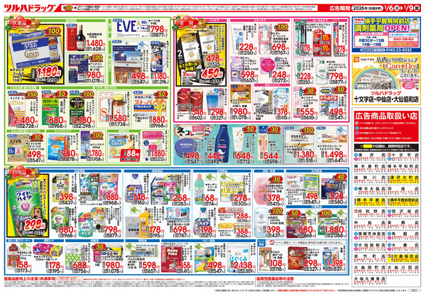 1/6号 2026新春大市1月6日～1月9日-2