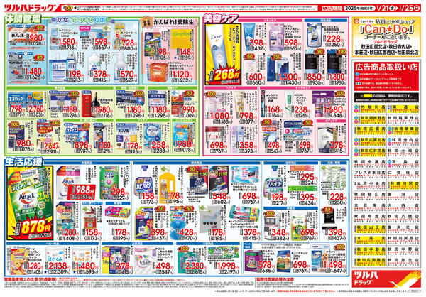 1/21号 家計応援セール1月21日～1月25日-2