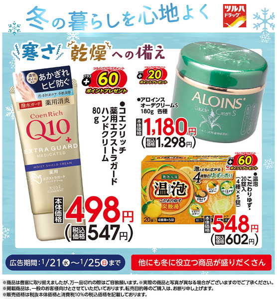 お買い得商品!1月21日～1月25日new-1