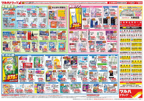 1/14号 家計応援セール1月14日～1月18日-2