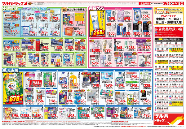 1/14号 家計応援セール1月14日～1月18日-2