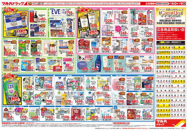 1/6号 2026新春大市1月6日～1月9日-2