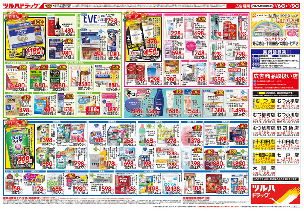 1/6号 2026新春大市1月6日～1月9日-2