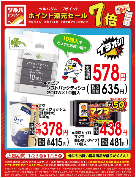 お買い得商品!1月24日～1月28日new-1