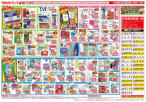 1/6号 2026新春大市1月6日～1月9日-2