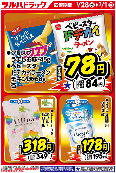 お買い得商品!1月28日～2月1日new-1