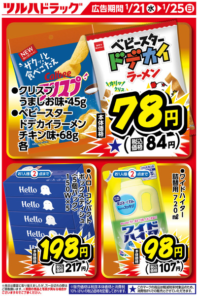 お買い得商品!1月21日～1月25日-1